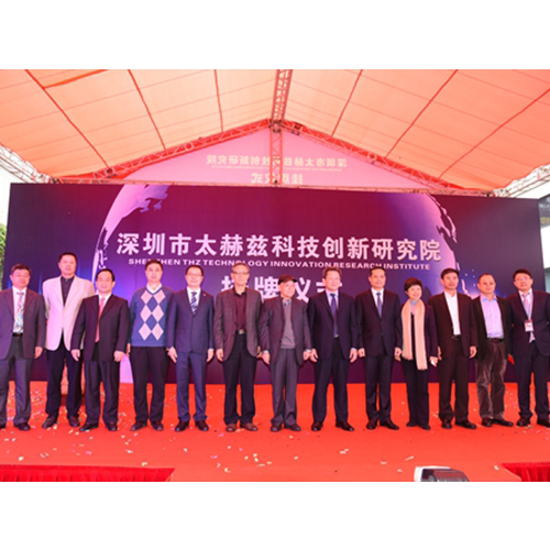 深圳市太赫兹科技创新研究院正式挂牌